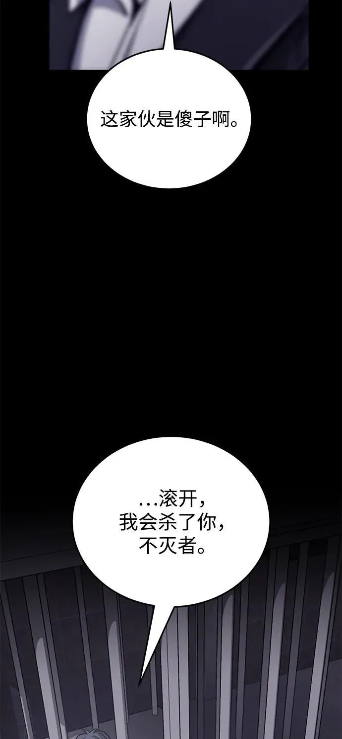 [第79话] 非凡的血统天才 第84页