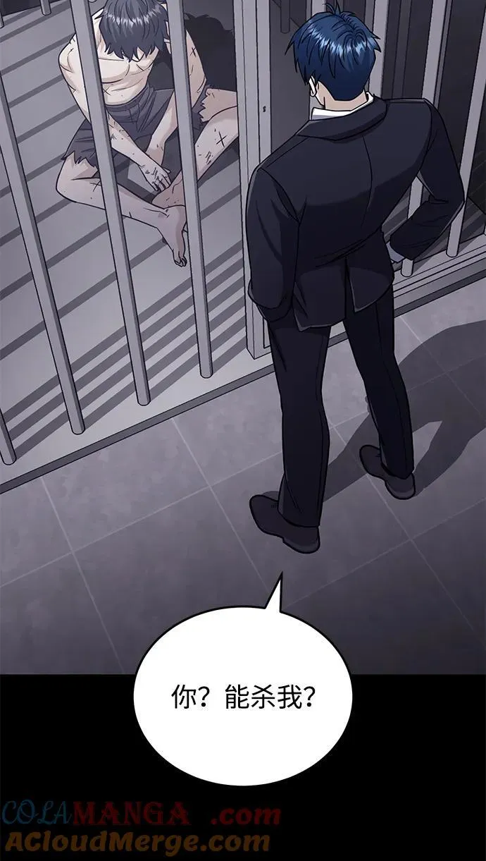 [第79话] 非凡的血统天才 第85页