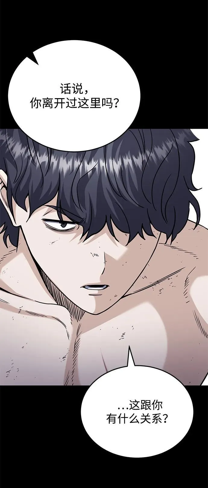 [第79话] 非凡的血统天才 第86页