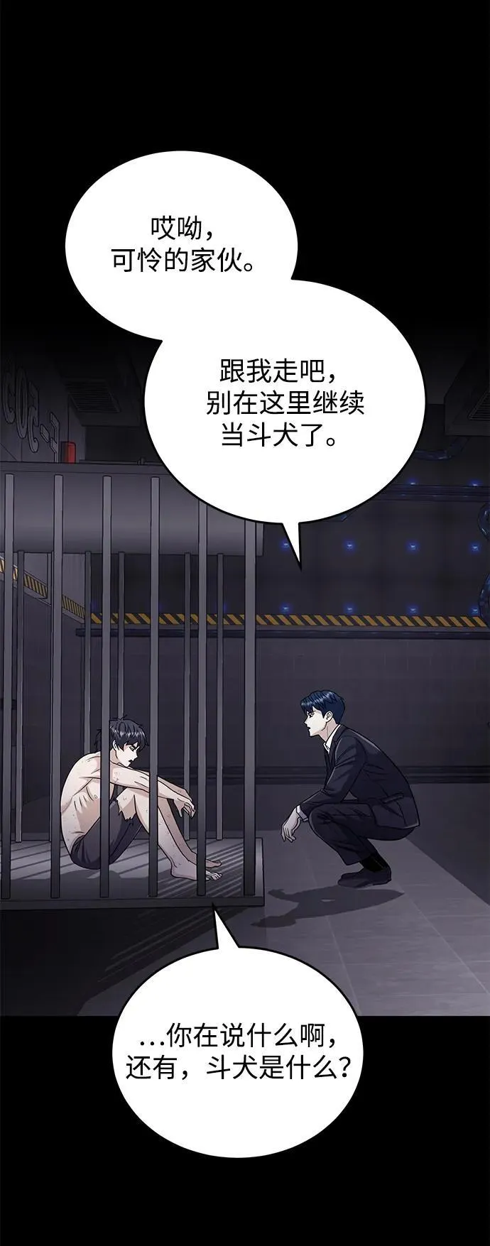 [第79话] 非凡的血统天才 第87页