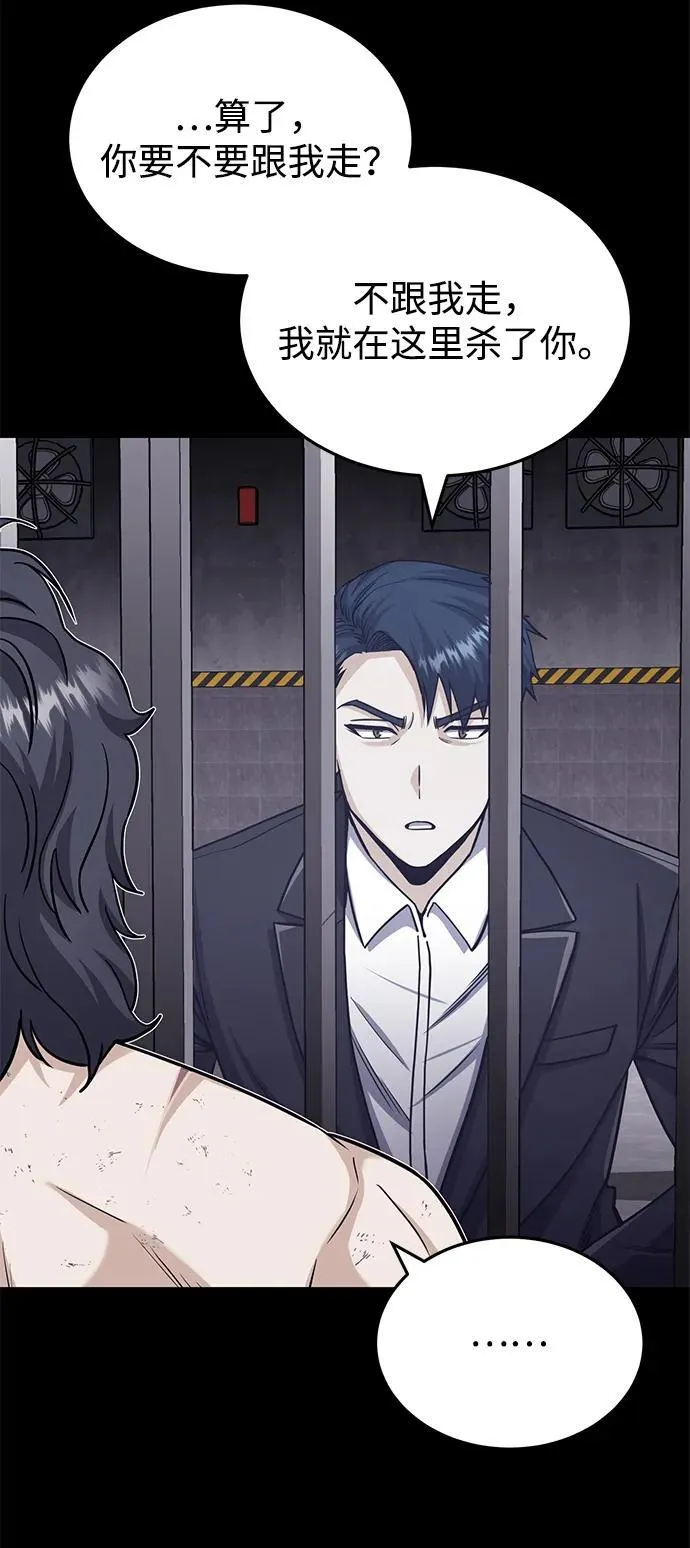 [第79话] 非凡的血统天才 第88页
