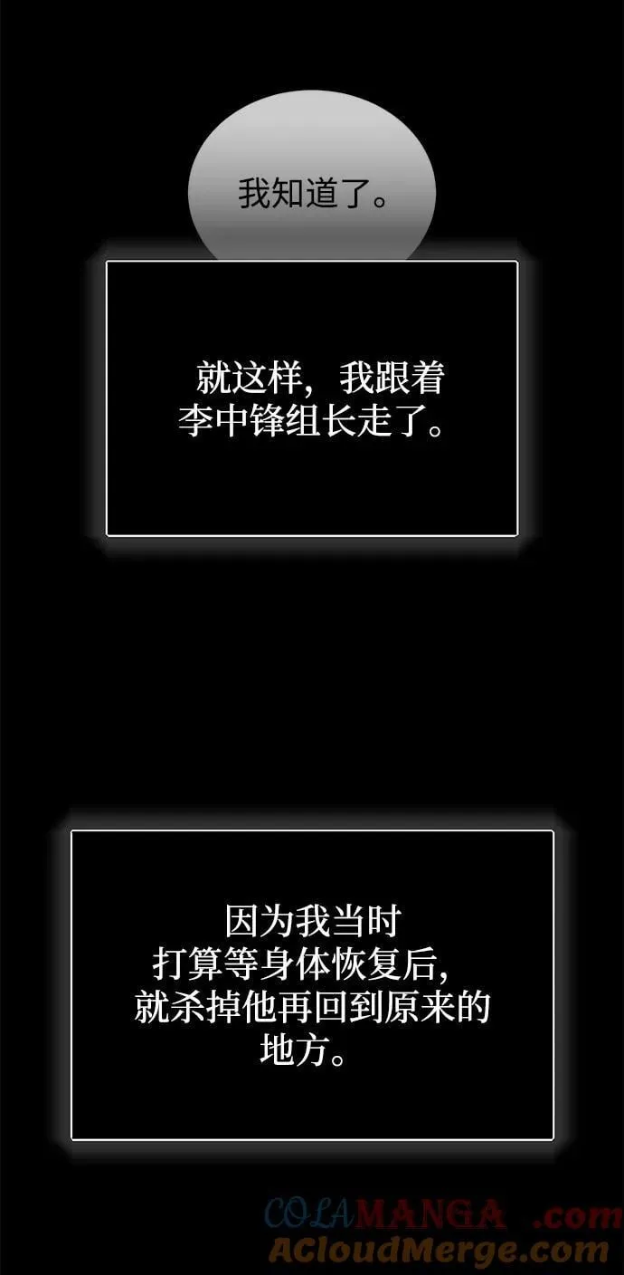 [第79话] 非凡的血统天才 第89页