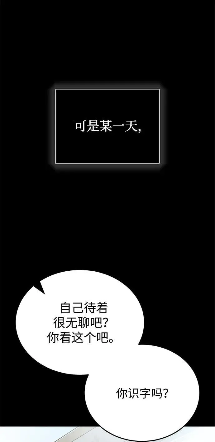 [第79话] 非凡的血统天才 第90页