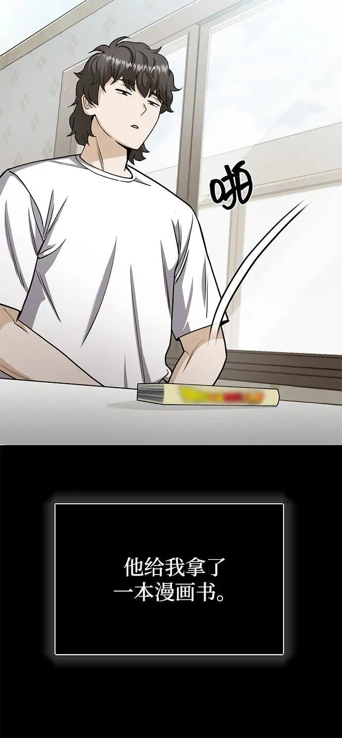 [第79话] 非凡的血统天才 第91页