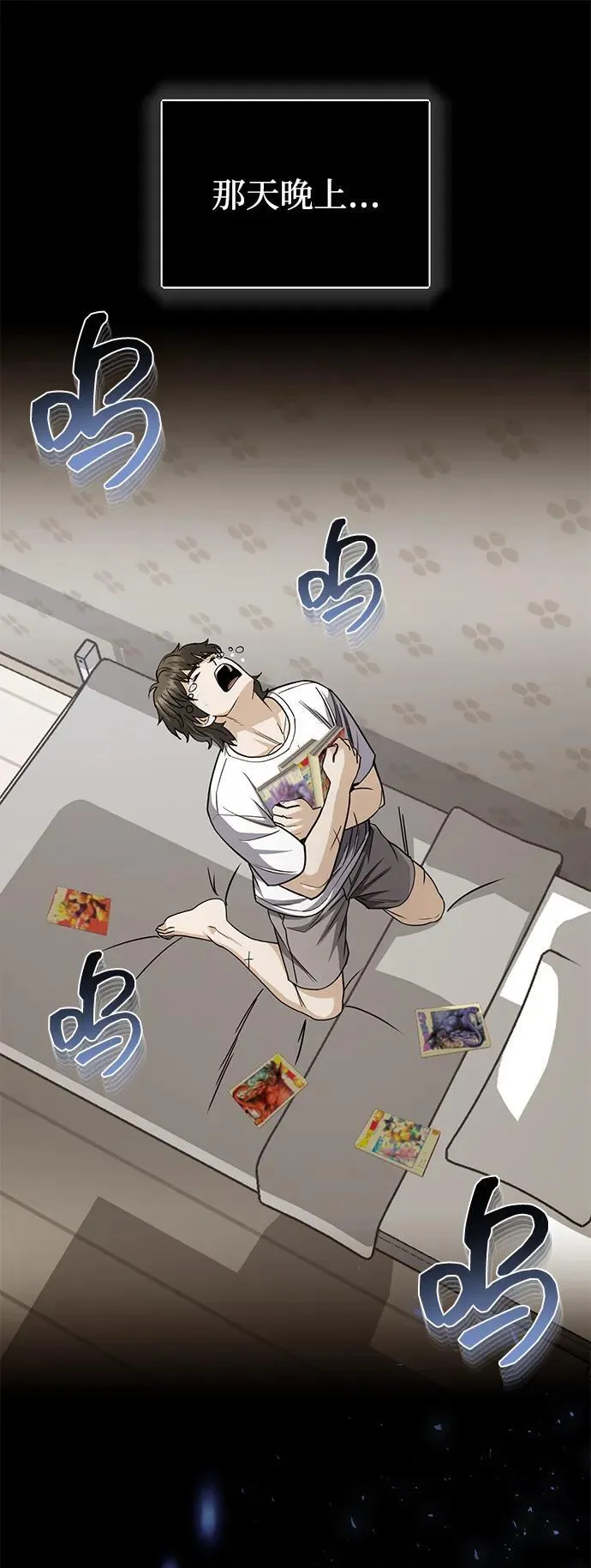 [第79话] 非凡的血统天才 第92页