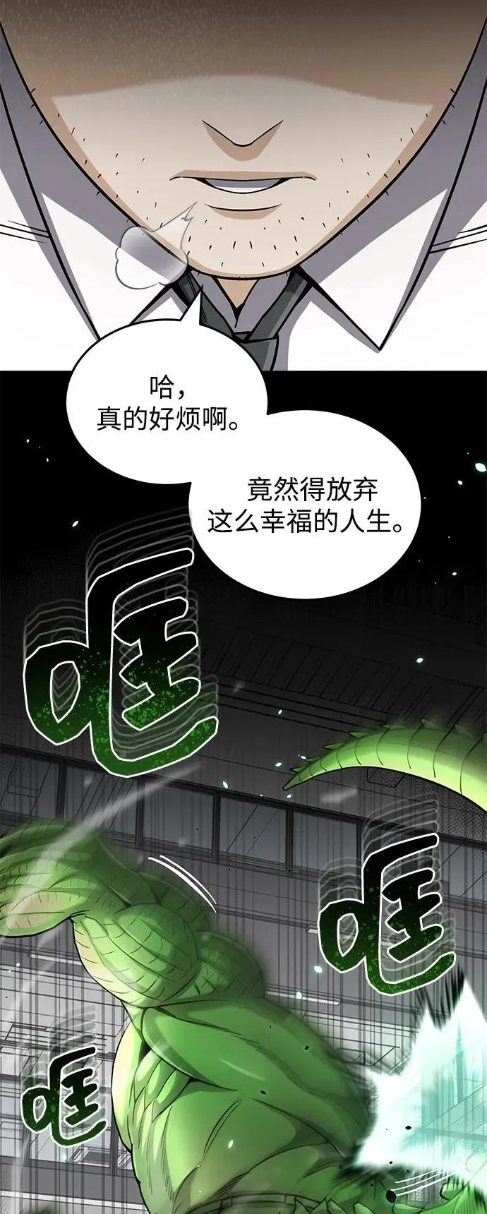 [第79话] 非凡的血统天才 第95页