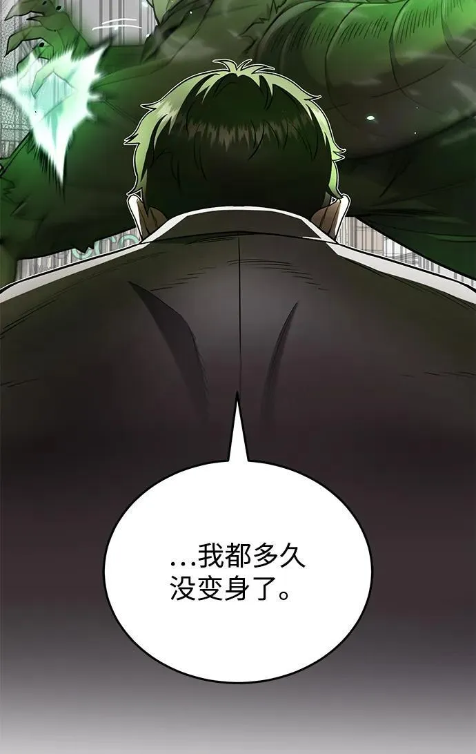 [第79话] 非凡的血统天才 第96页