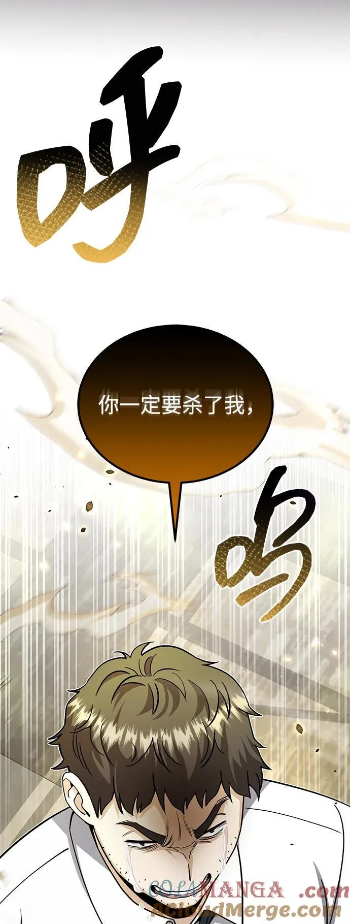 [第79话] 非凡的血统天才 第97页
