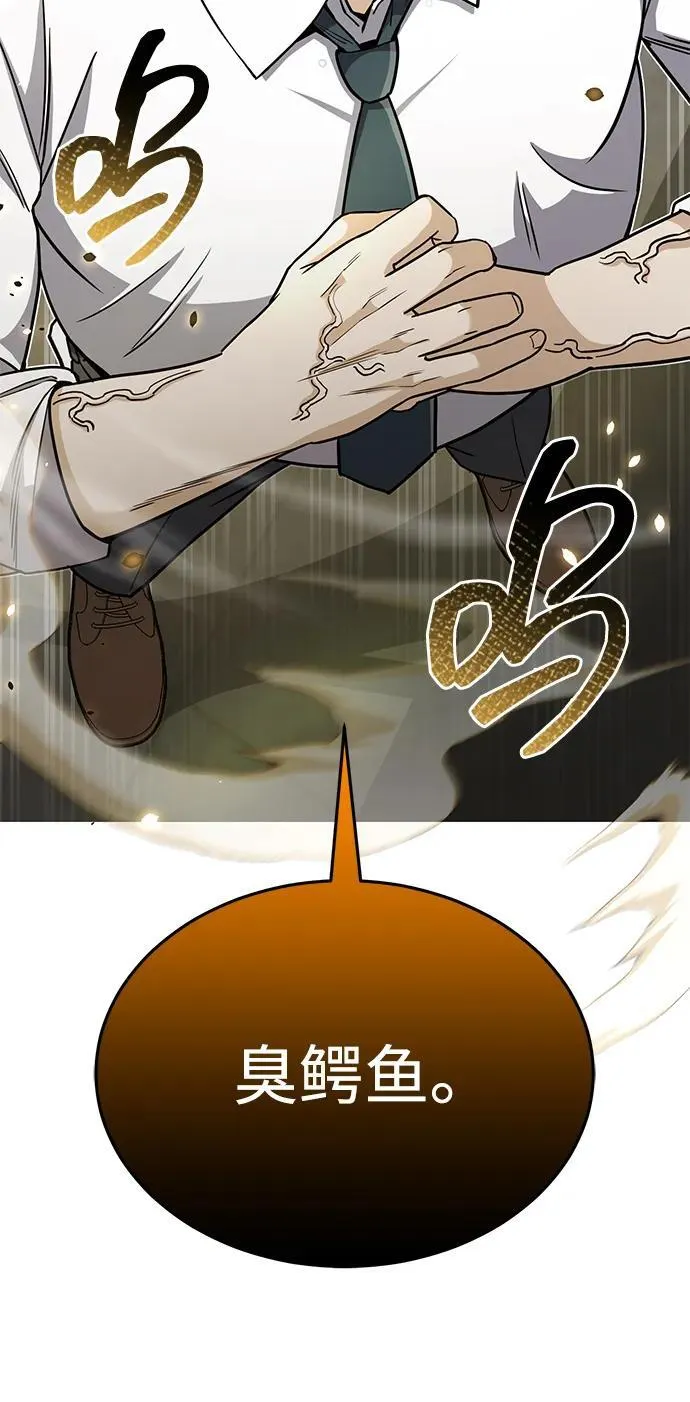 [第79话] 非凡的血统天才 第98页
