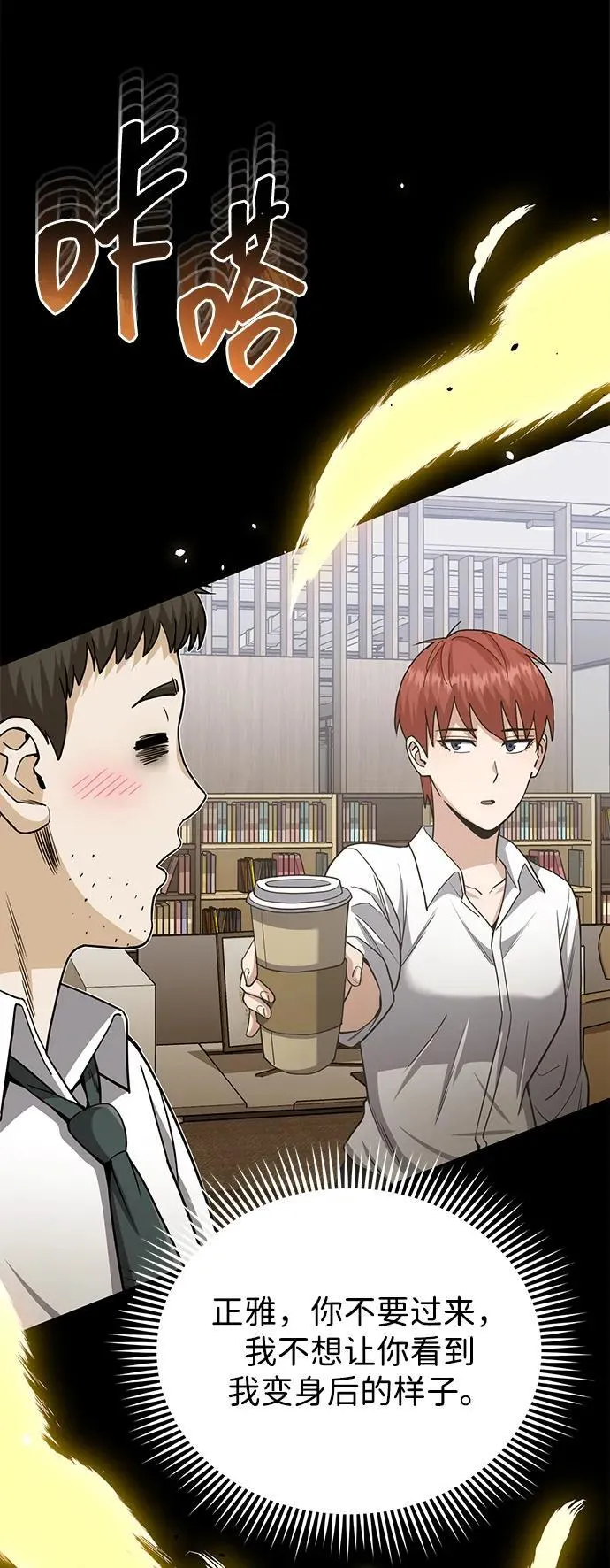 [第79话] 非凡的血统天才 第100页