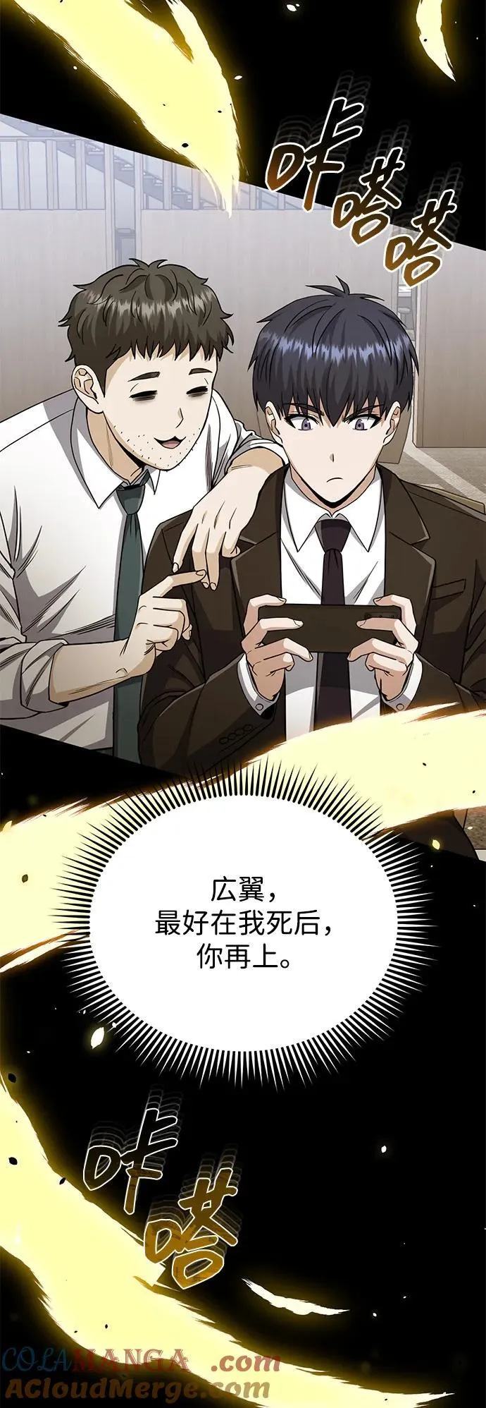 [第79话] 非凡的血统天才 第101页