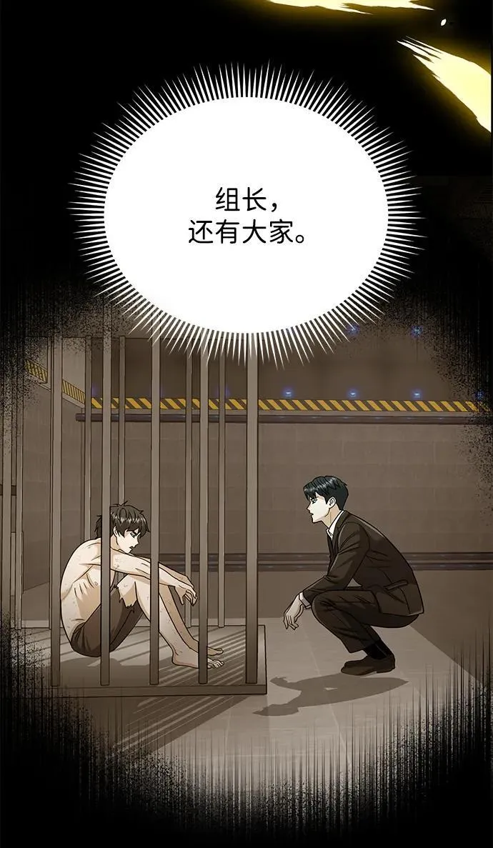 [第79话] 非凡的血统天才 第102页