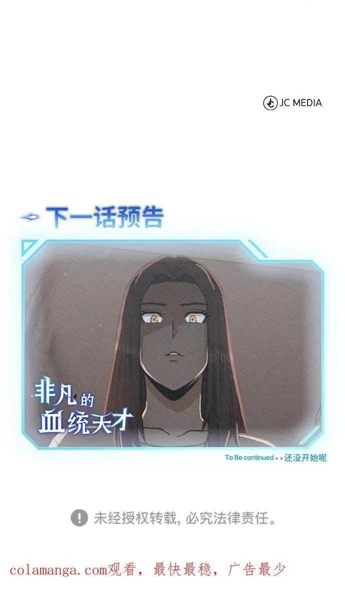 [第79话] 非凡的血统天才 第111页