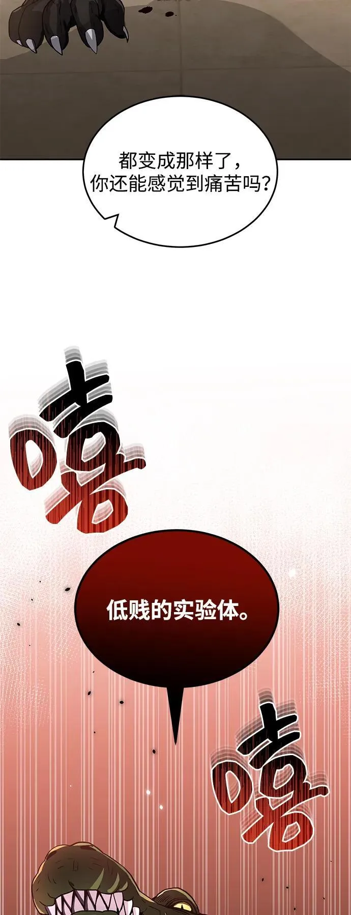 [第80话] 还没开始呢 第17页