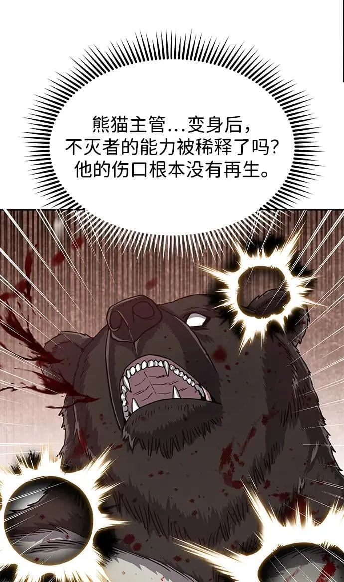 [第80话] 还没开始呢 第47页