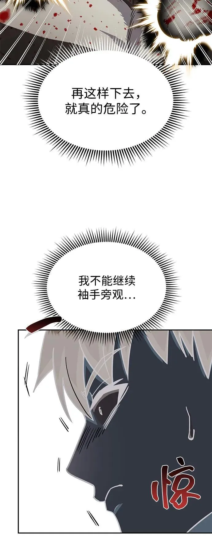 [第80话] 还没开始呢 第48页