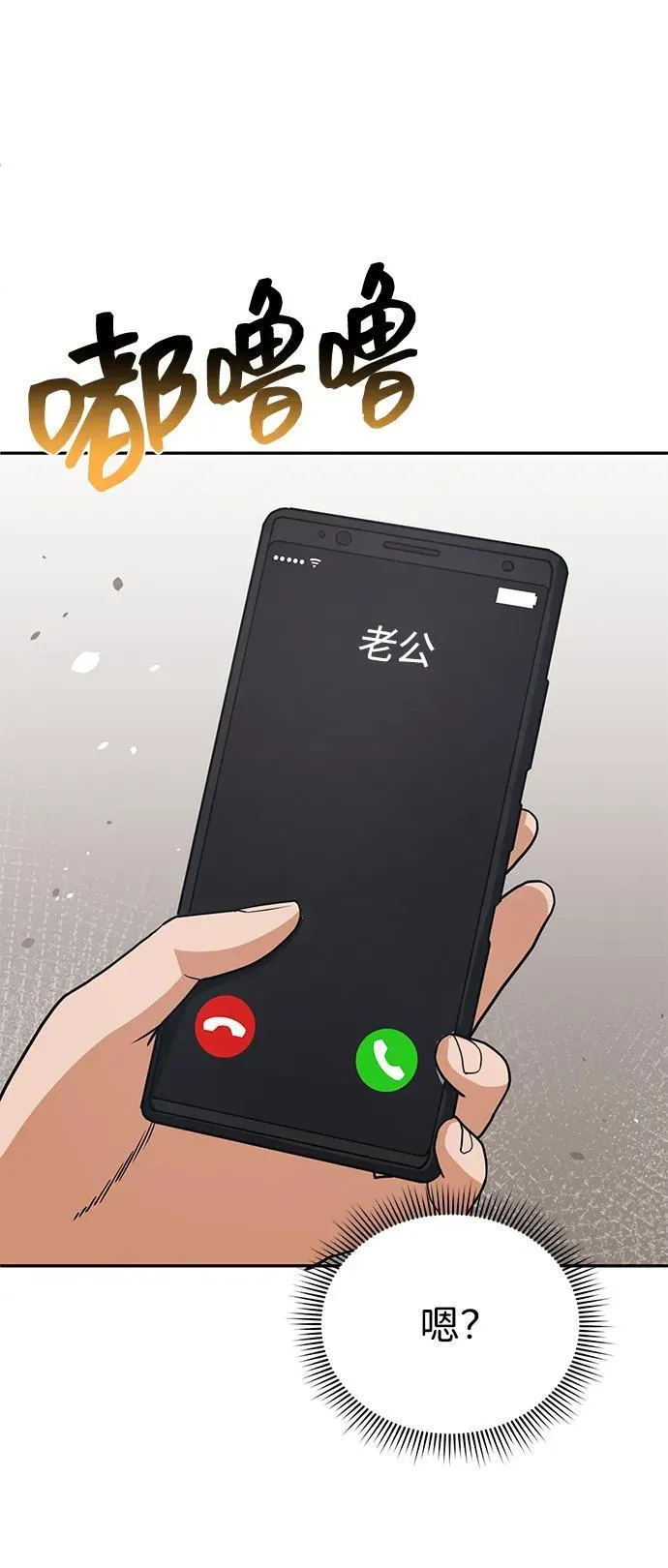 [第80话] 还没开始呢 第72页