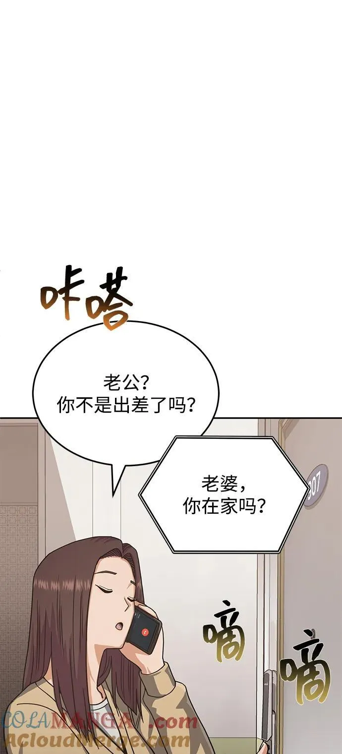 [第80话] 还没开始呢 第73页