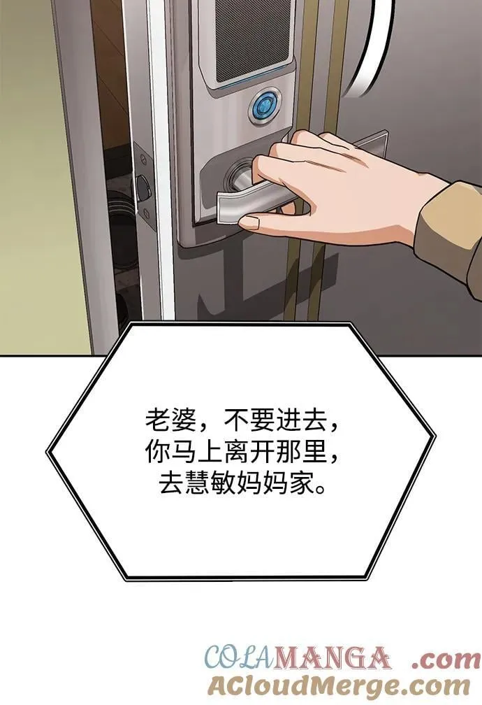 [第80话] 还没开始呢 第76页