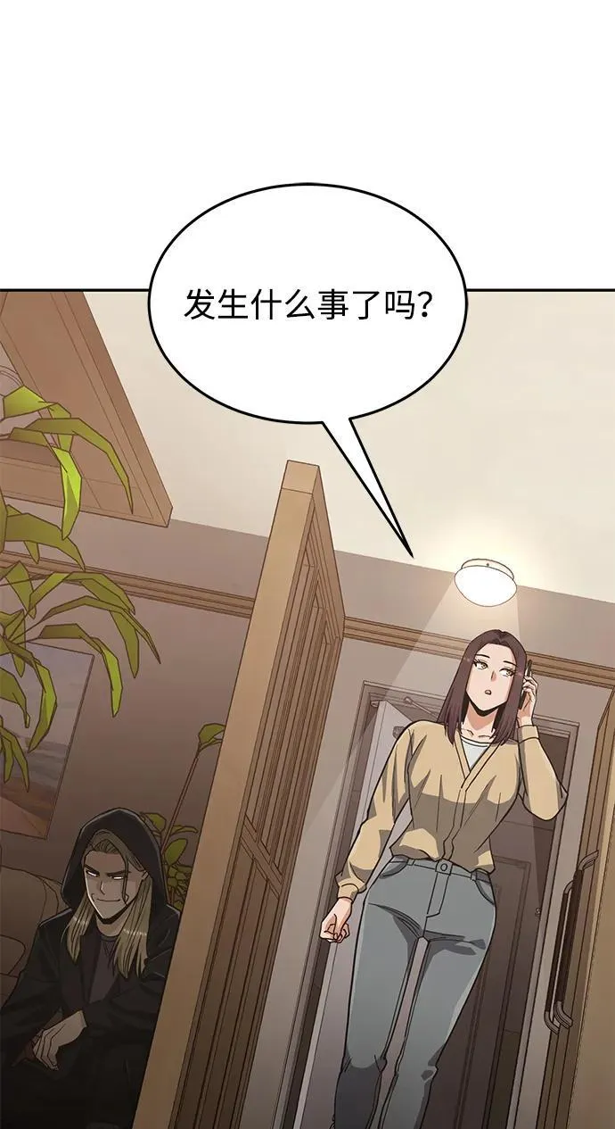 [第80话] 还没开始呢 第77页