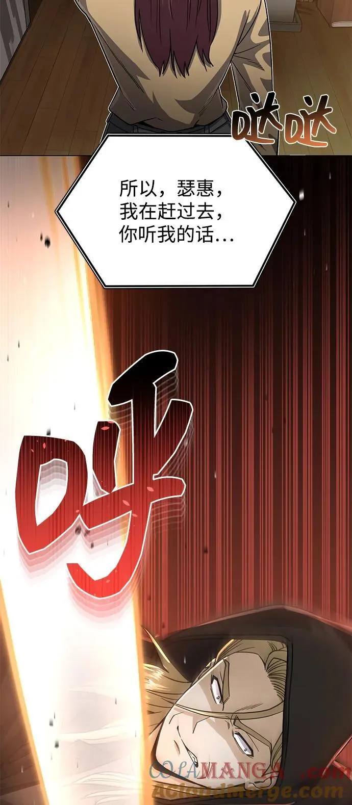 [第80话] 还没开始呢 第79页