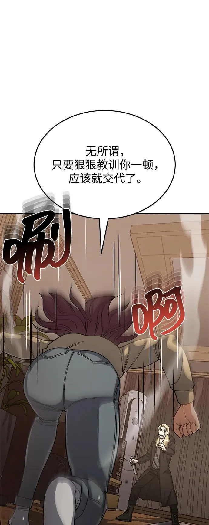 [第80话] 还没开始呢 第86页