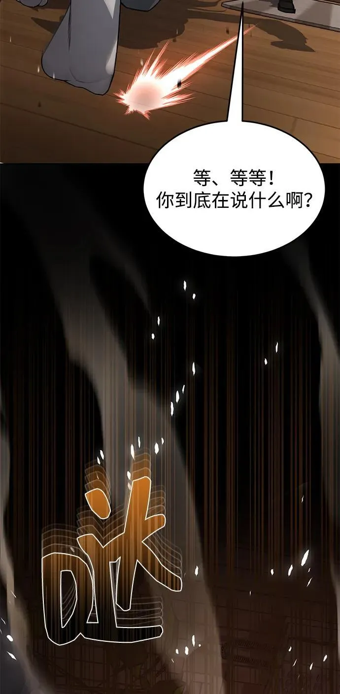 [第80话] 还没开始呢 第87页