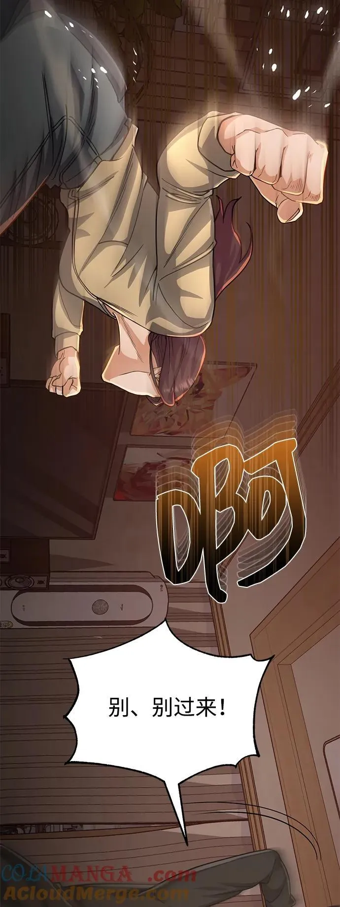 [第80话] 还没开始呢 第88页