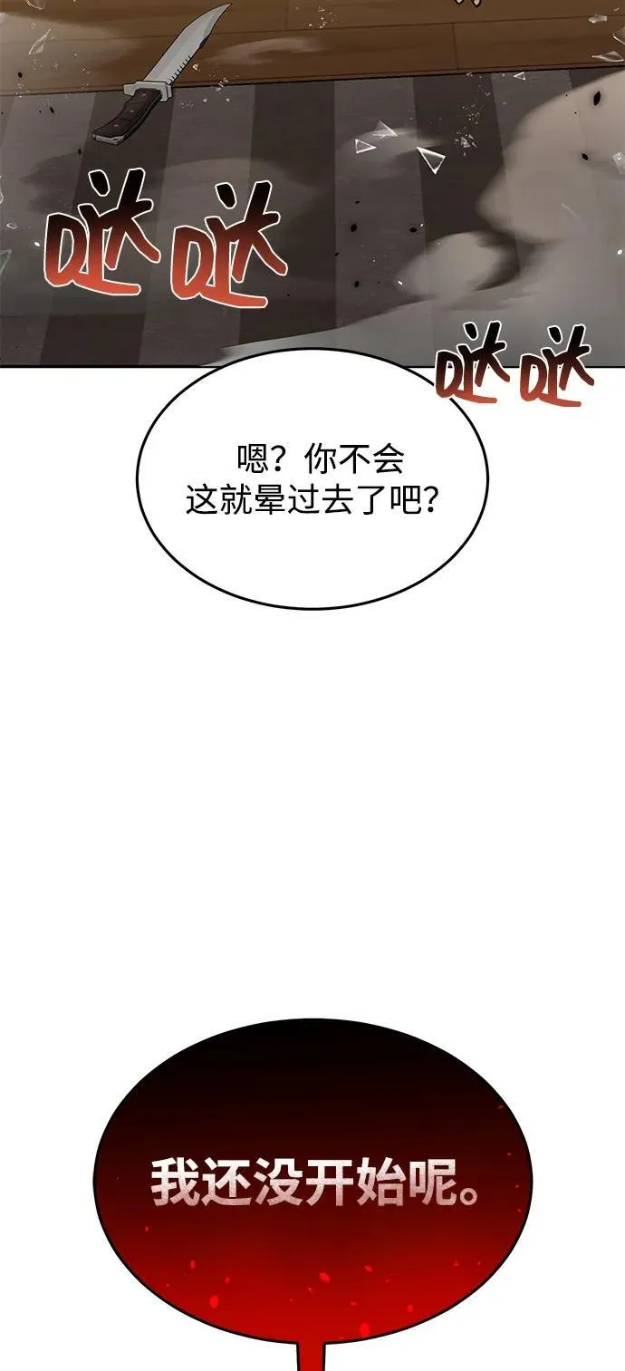 [第80话] 还没开始呢 第96页