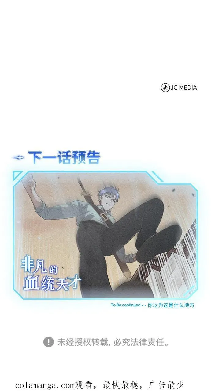 [第80话] 还没开始呢 第99页