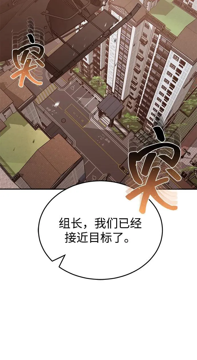 [第81话] 你们以为这是什么地方 第3页