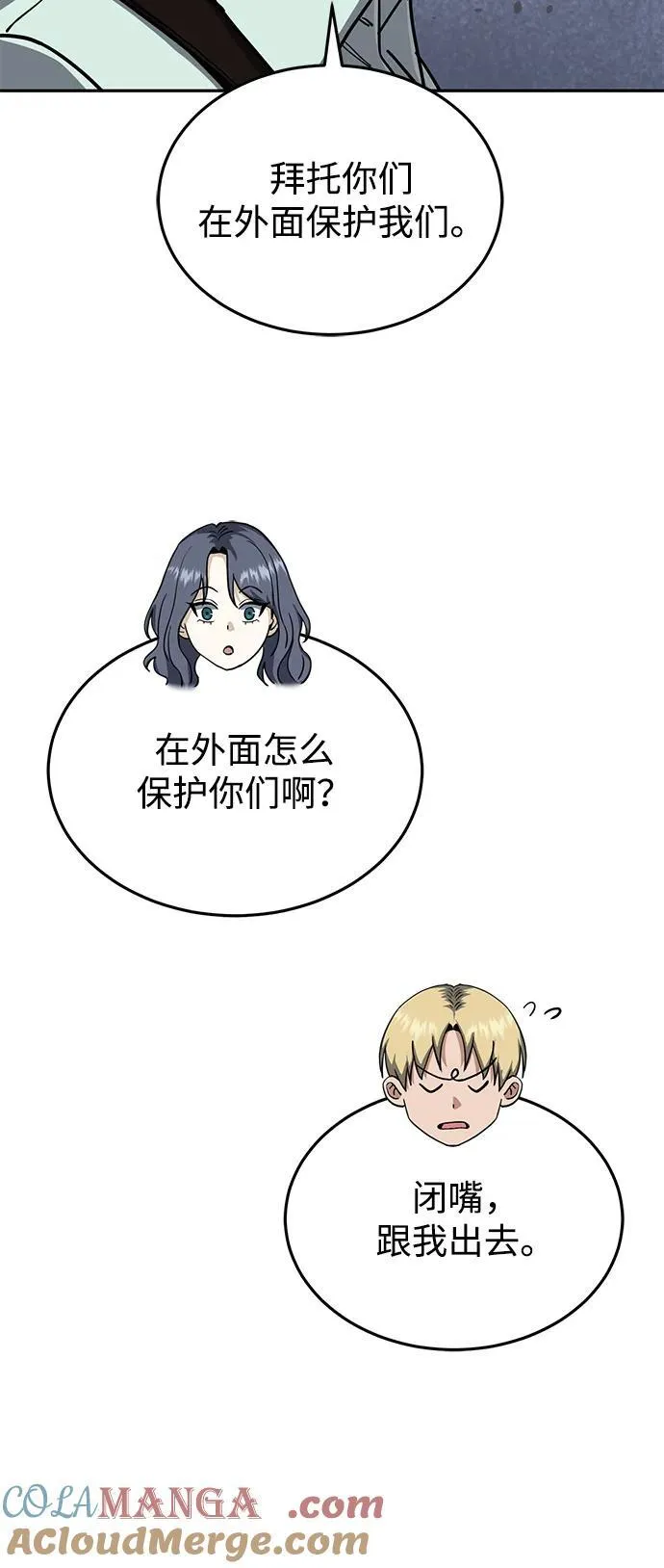 [第81话] 你们以为这是什么地方 第33页