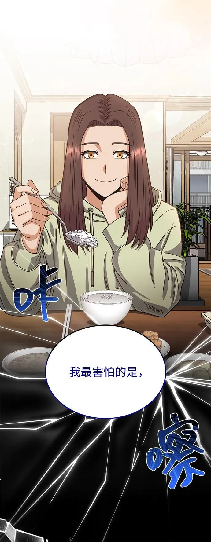 [第81话] 你们以为这是什么地方 第40页