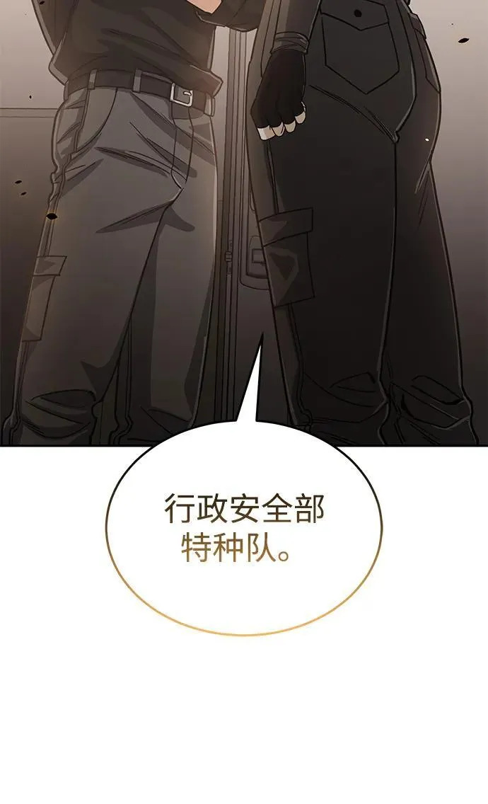 [第81话] 你们以为这是什么地方 第76页