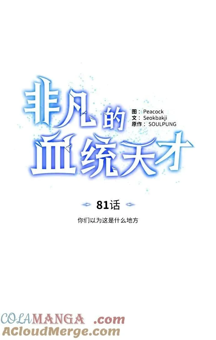 [第81话] 你们以为这是什么地方 第77页