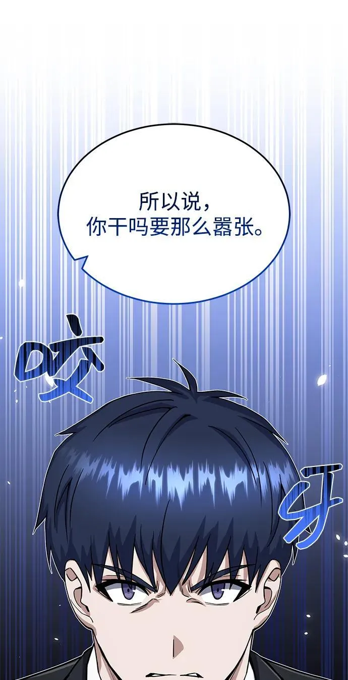 [第81话] 你们以为这是什么地方 第80页