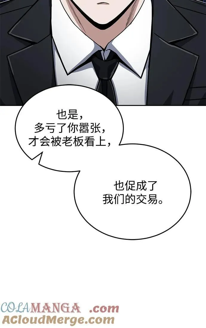 [第81话] 你们以为这是什么地方 第81页