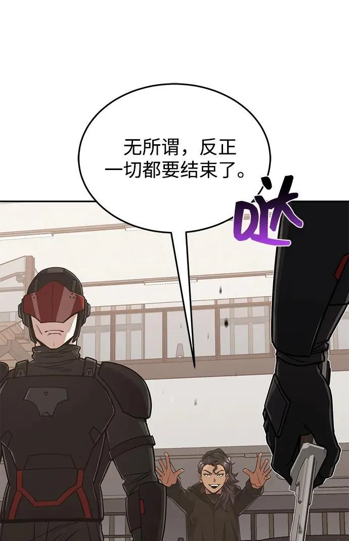 [第81话] 你们以为这是什么地方 第82页
