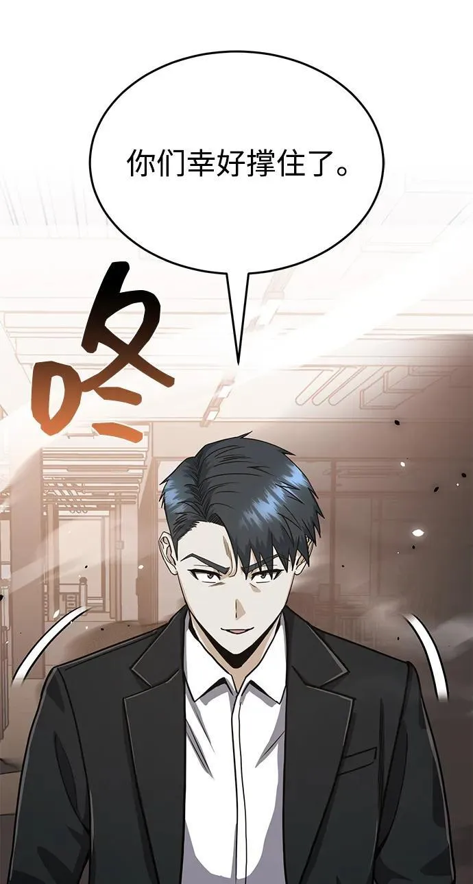 [第81话] 你们以为这是什么地方 第92页