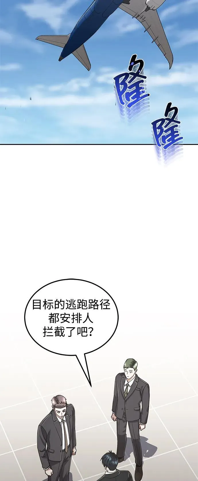 [第82话] 叫老板出来 第3页