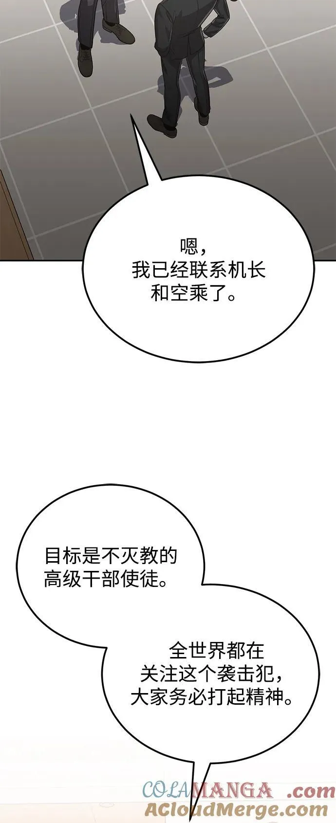 [第82话] 叫老板出来 第4页
