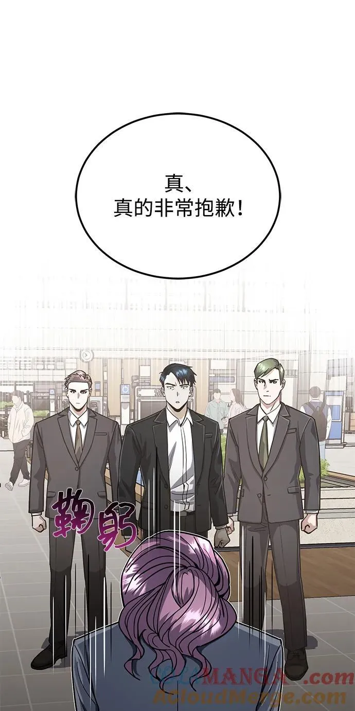 [第82话] 叫老板出来 第7页