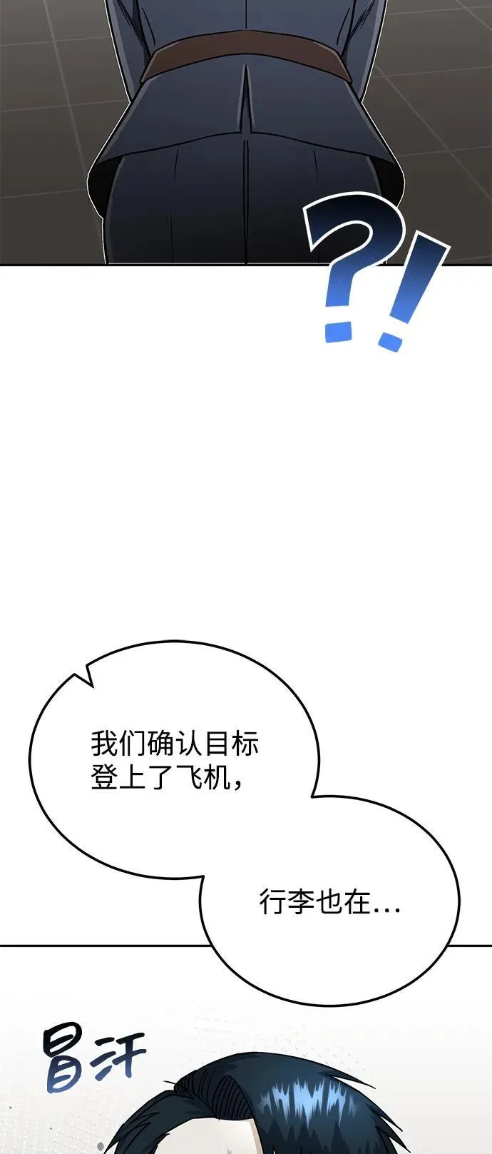 [第82话] 叫老板出来 第8页