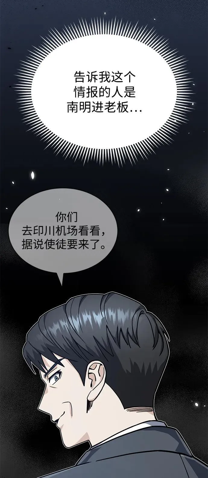 [第82话] 叫老板出来 第14页
