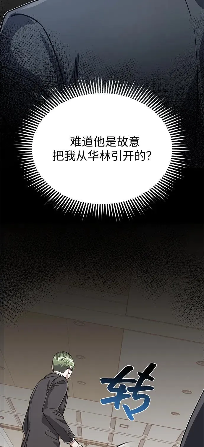 [第82话] 叫老板出来 第15页