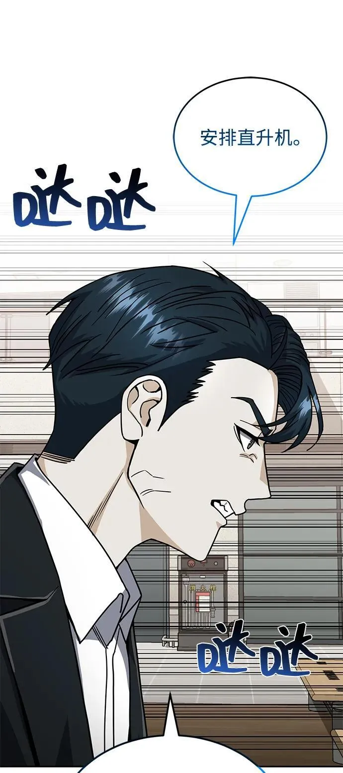 [第82话] 叫老板出来 第17页