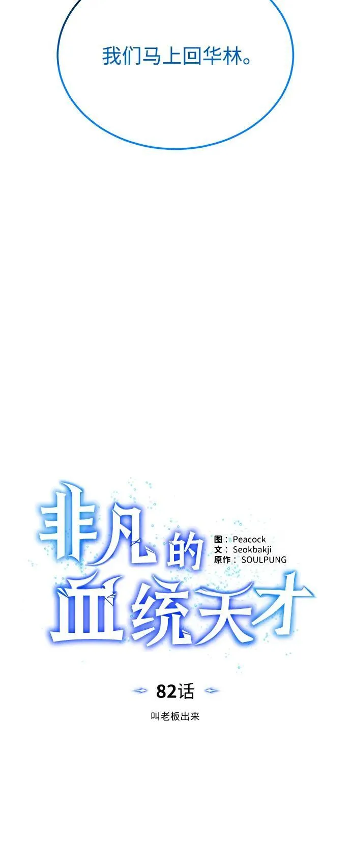 [第82话] 叫老板出来 第18页