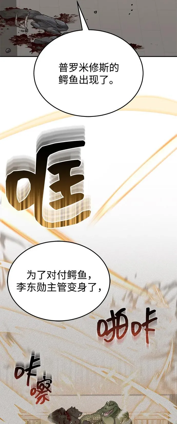 [第82话] 叫老板出来 第29页