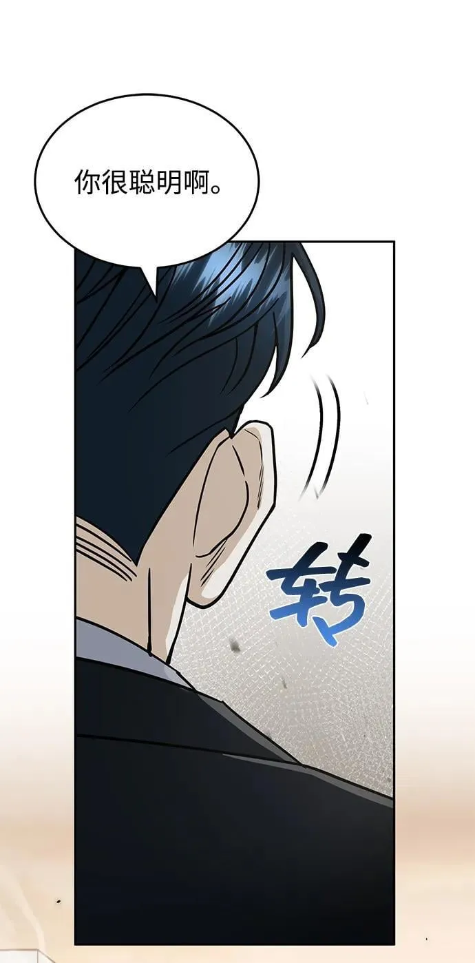 [第82话] 叫老板出来 第32页