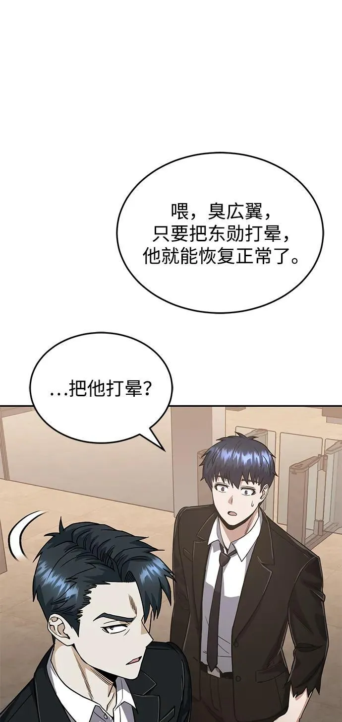 [第82话] 叫老板出来 第42页